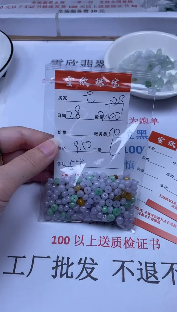 翡翠未镶嵌颈饰七****?雪欣散珠定制diy