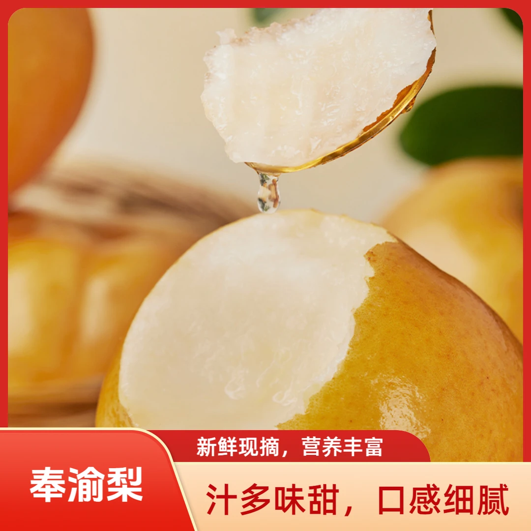 奉渝梨丰水梨新鲜现摘脆甜多汁当季水果冰糖梨子中秋礼盒非秋月梨