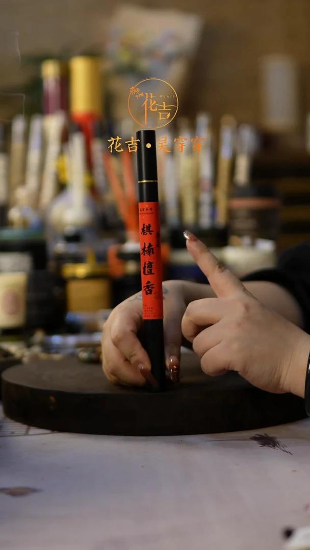 线香花吉手作香 棋楠檀香