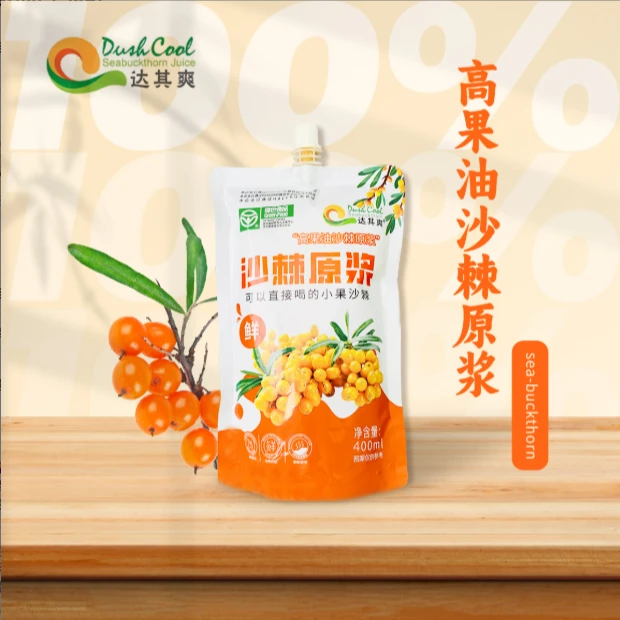 中秋福利达其爽沙棘原浆100%野生小果鲜榨【拍199送礼品】