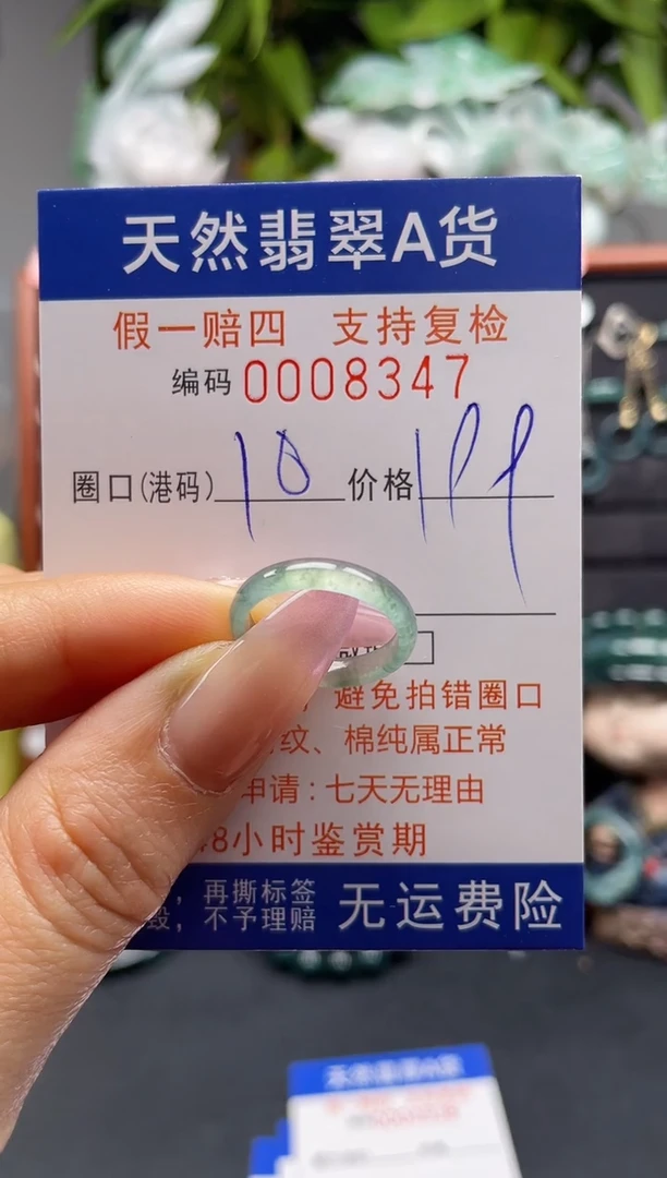 未镶嵌戒指翡翠10*8347