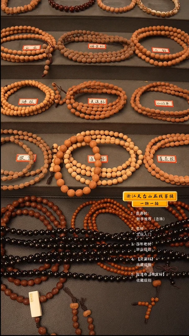 吊坠五线菩提手串