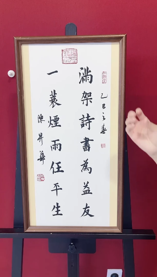 书法陈升华 满架诗书为益友