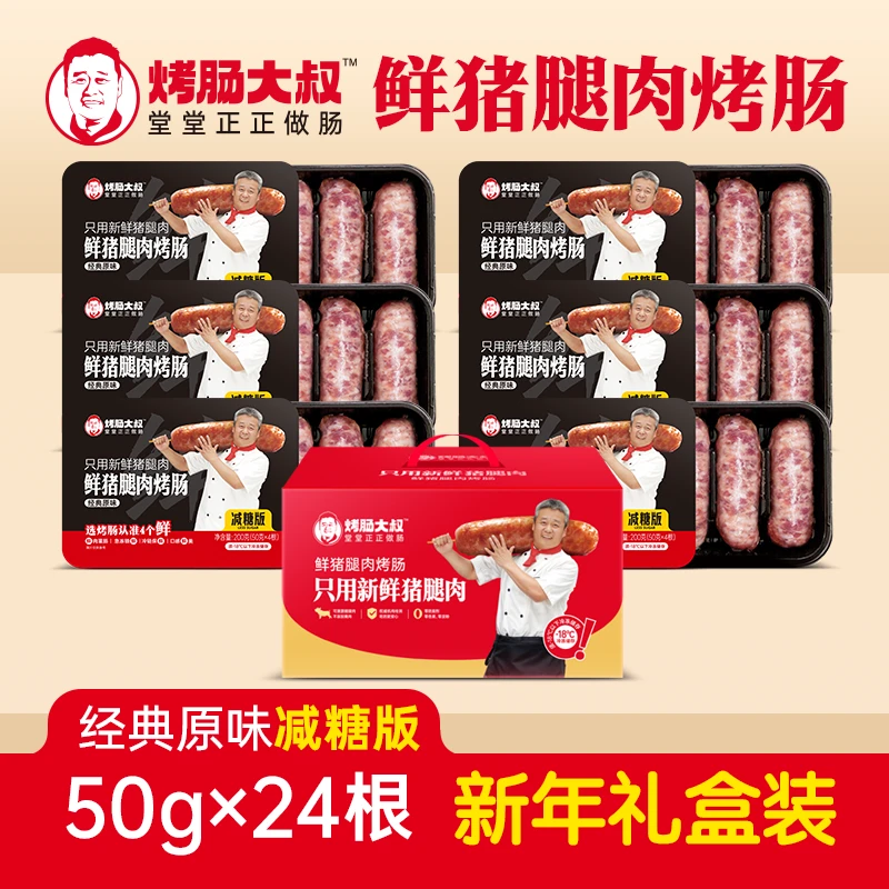 【新年礼盒-减糖版6盒装】 烤肠大叔猪腿肉烤肠经典原味1200g共24根