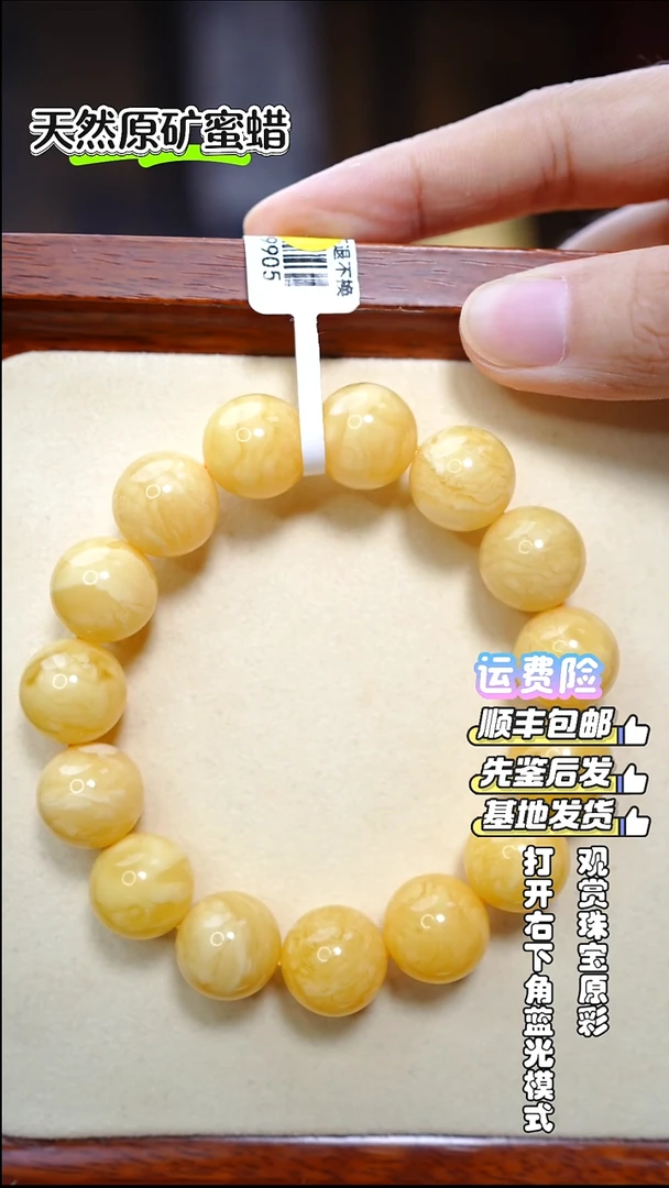 手链蜜蜡未镶嵌2831