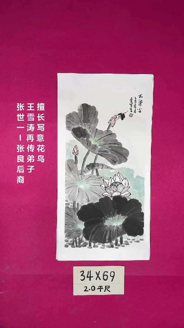 国画2平尺国画作品