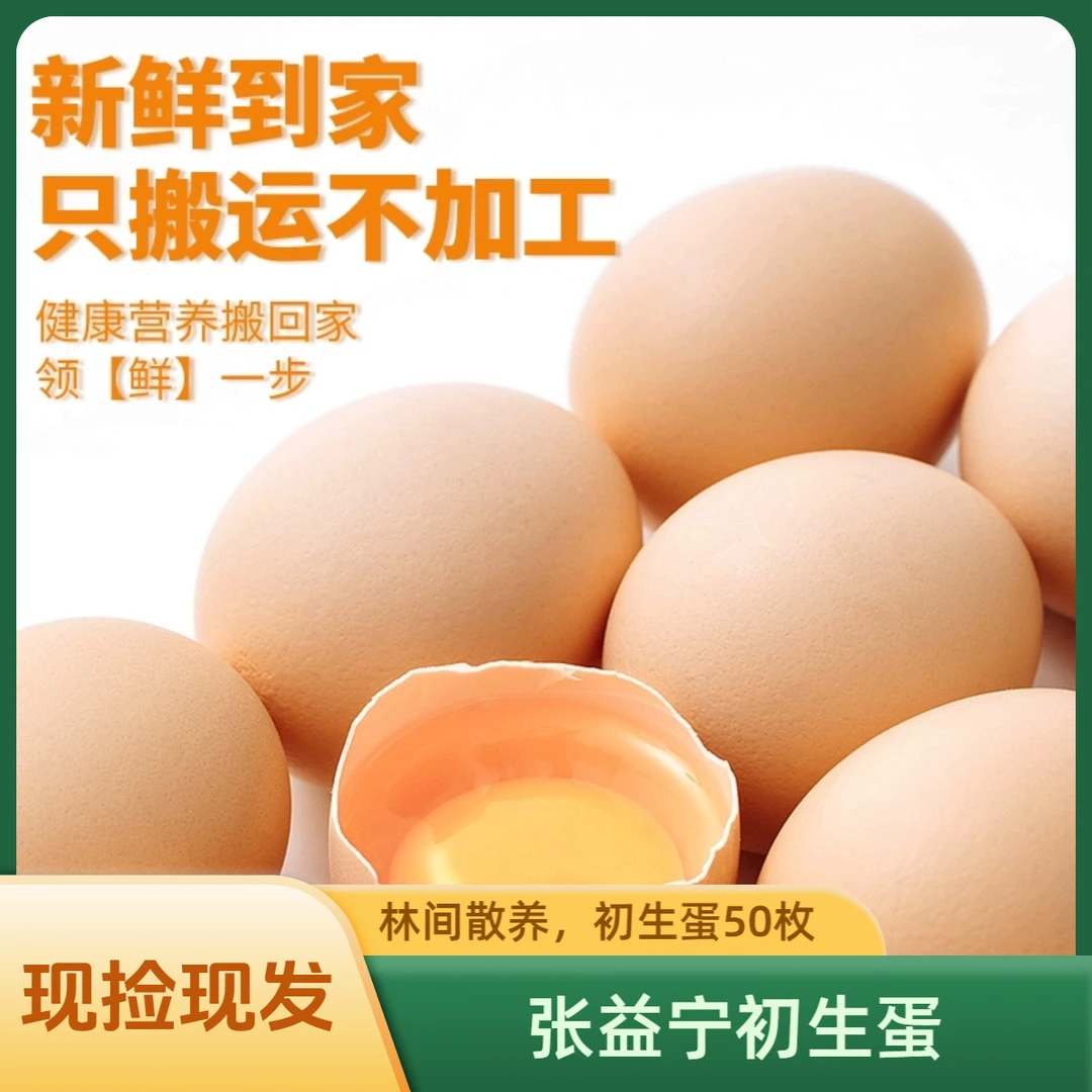 张益宁农家散养新鲜营养谷物鸡蛋开窝蛋笨鸡蛋土鸡蛋柴鸡蛋初生蛋