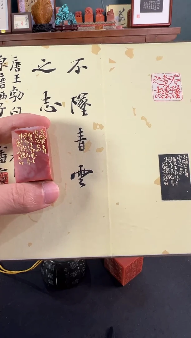 昌化石印石编号编号张庆收刻 不堕青云之志