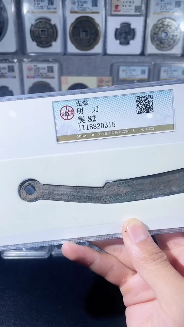 铜【齐泉】11111刀  0315