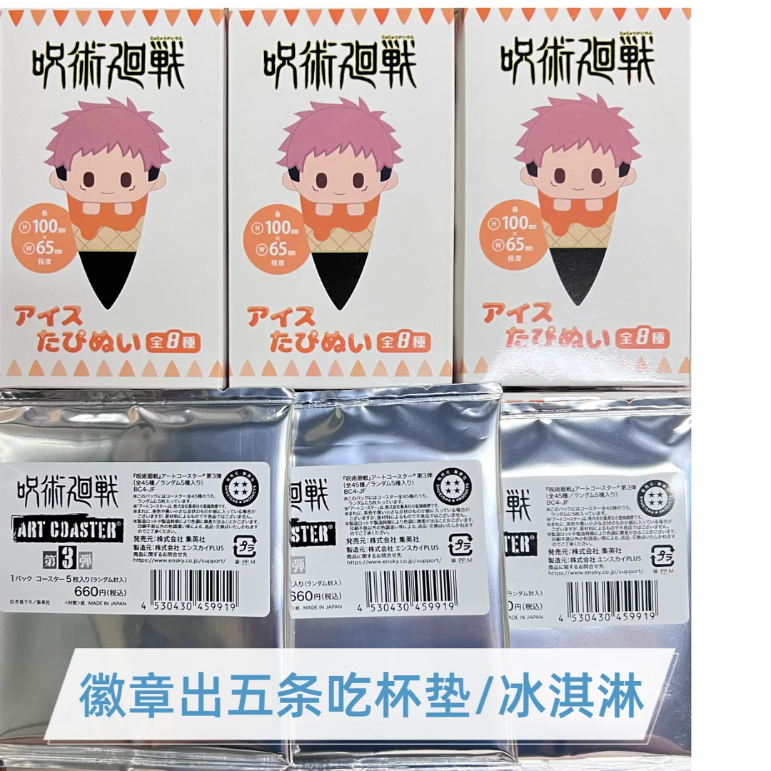 【咒术回战】徽章出五条进福池收藏盲盒!