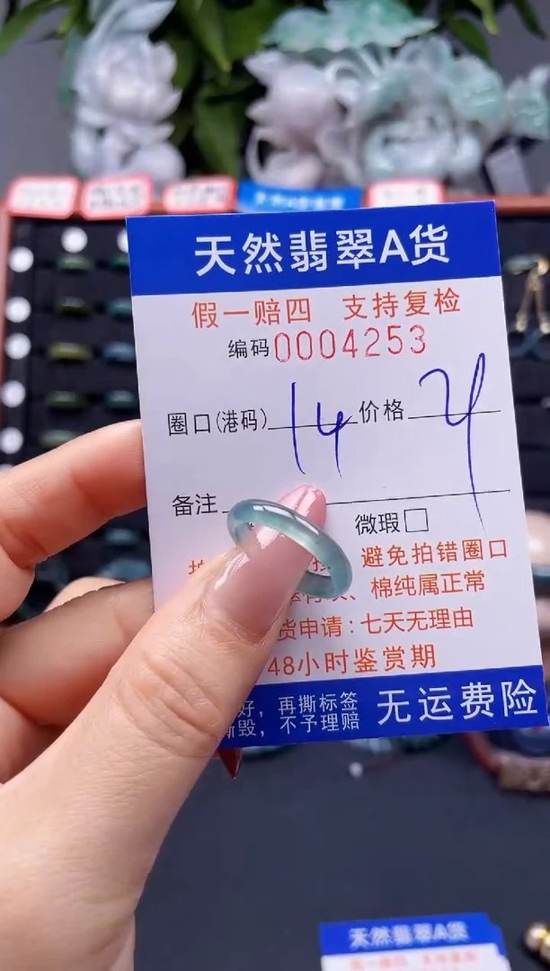 翡翠戒指未镶嵌14*4253