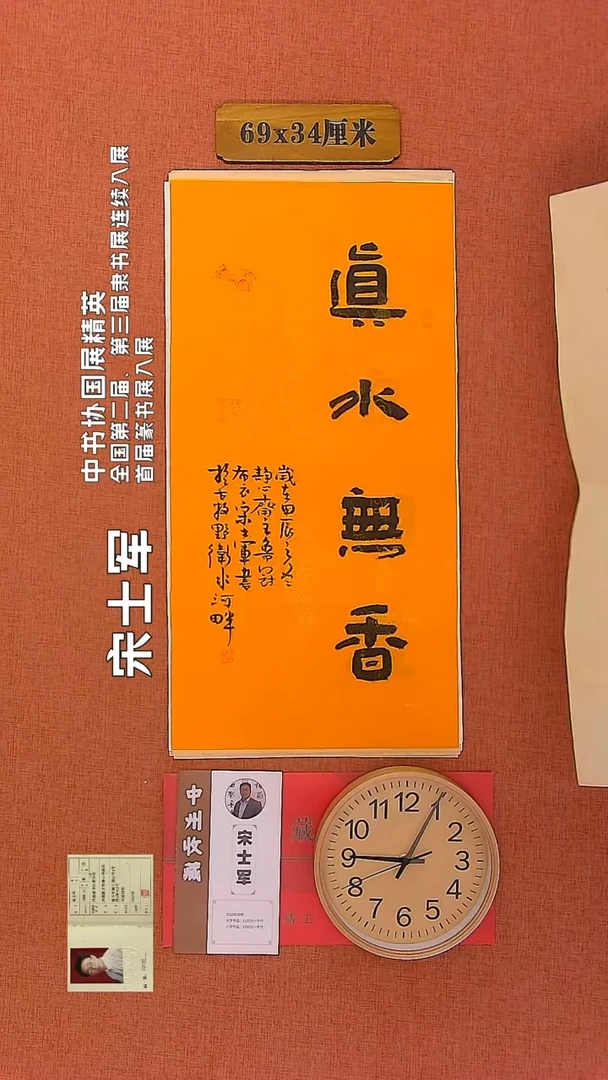 【闪购商品】书法71        宋士军书法作品