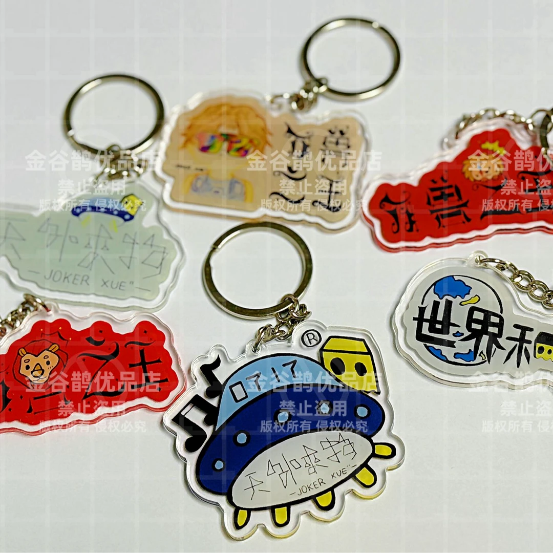 0717天外来物万兽之王世界和平挂件钥匙扣全套