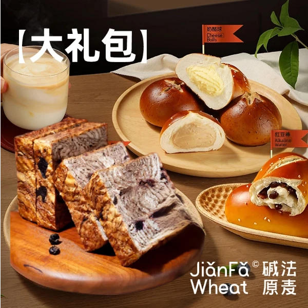 【惊喜全家桶】碱法原麦厚切吐司海盐芝士奶酪球红豆棒