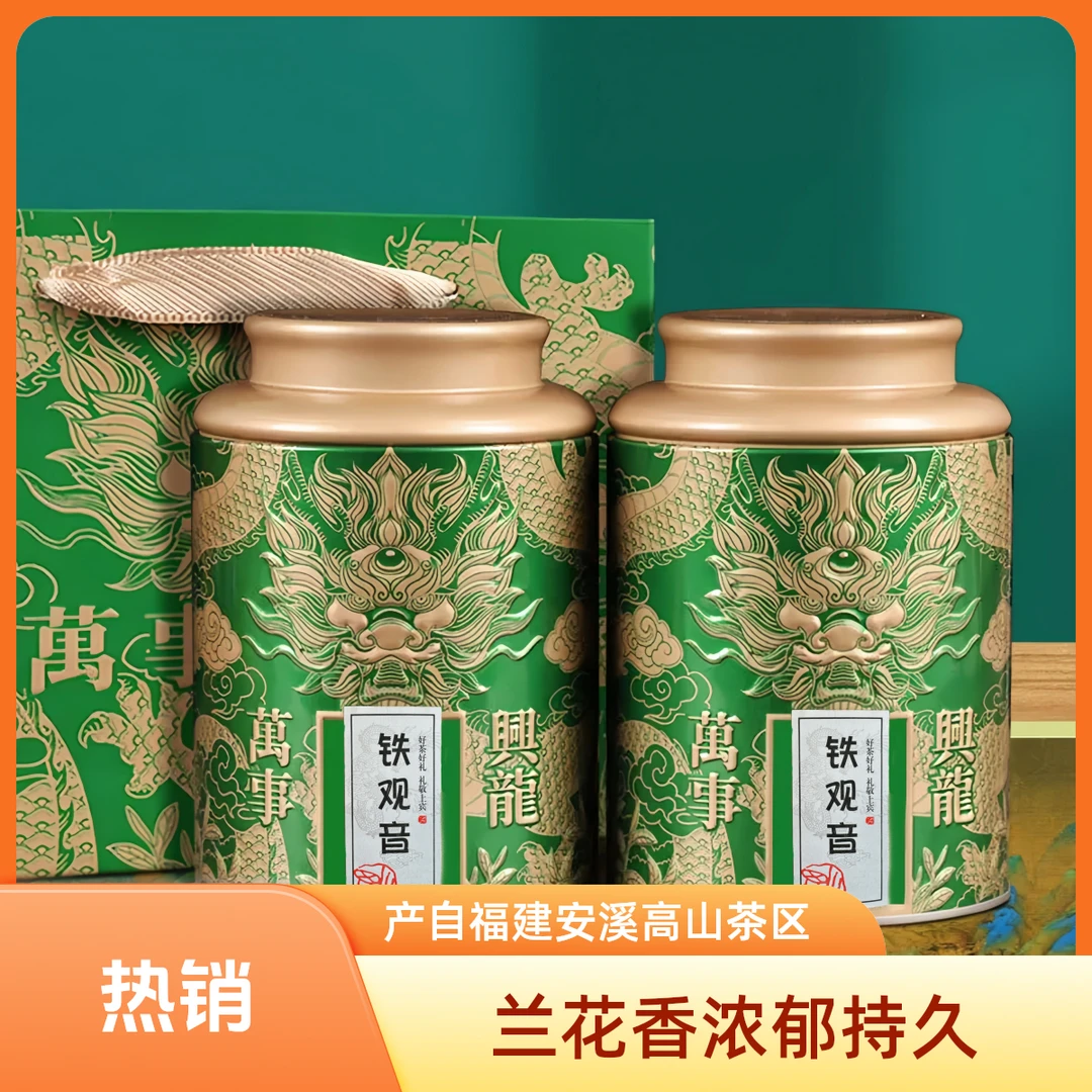 安溪感德铁观音茶叶兰花香乌龙茶浓香型高山茶（鑫九盛茗茶）