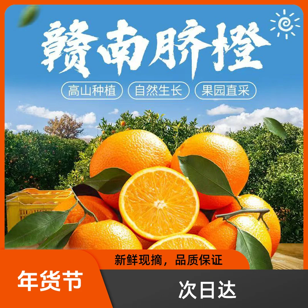 【年货节5斤装】正宗赣南脐橙鲜甜多新鲜应季水果现摘手剥橙