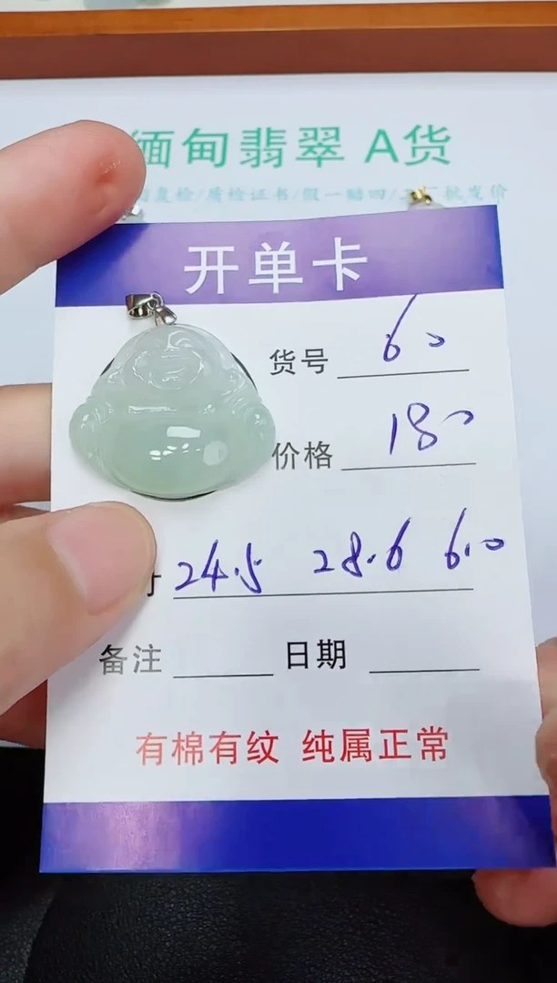 吊坠(赠链)未镶嵌翡翠60