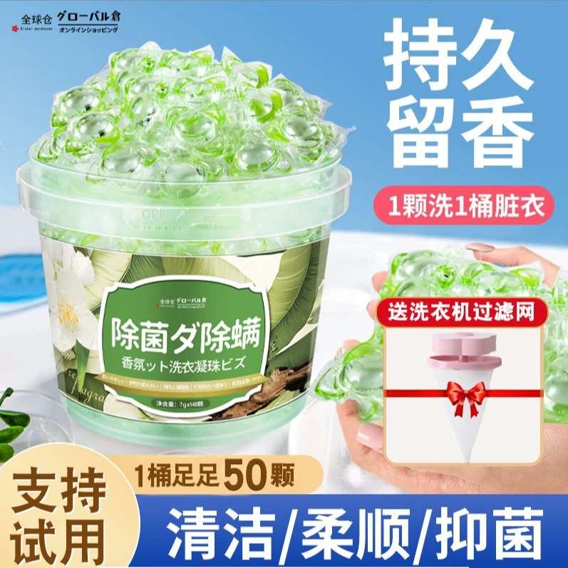 全球仓5D山茶花洗衣凝珠杀菌除螨护色柔顺去污持久留香洗衣液