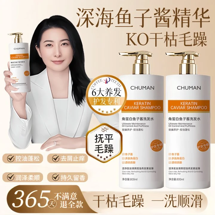 【央选推荐】鱼子酱洗发水去屑止痒控油蓬松柔顺持久留香洗头膏正品