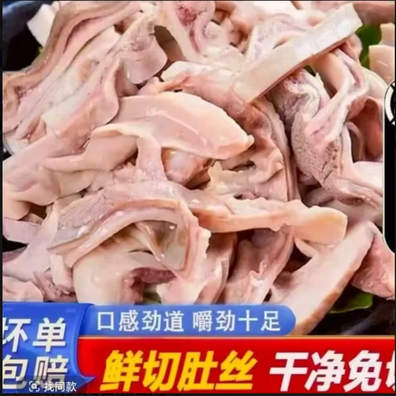 【顺丰包邮】 买三斤送二斤半熟猪肚丝煲汤凉拌可爆炒到手五斤