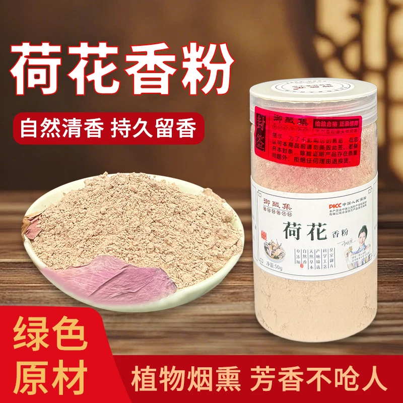 山东荷花香粉高品质合香珠合香牌超微冷膜打粉香粉