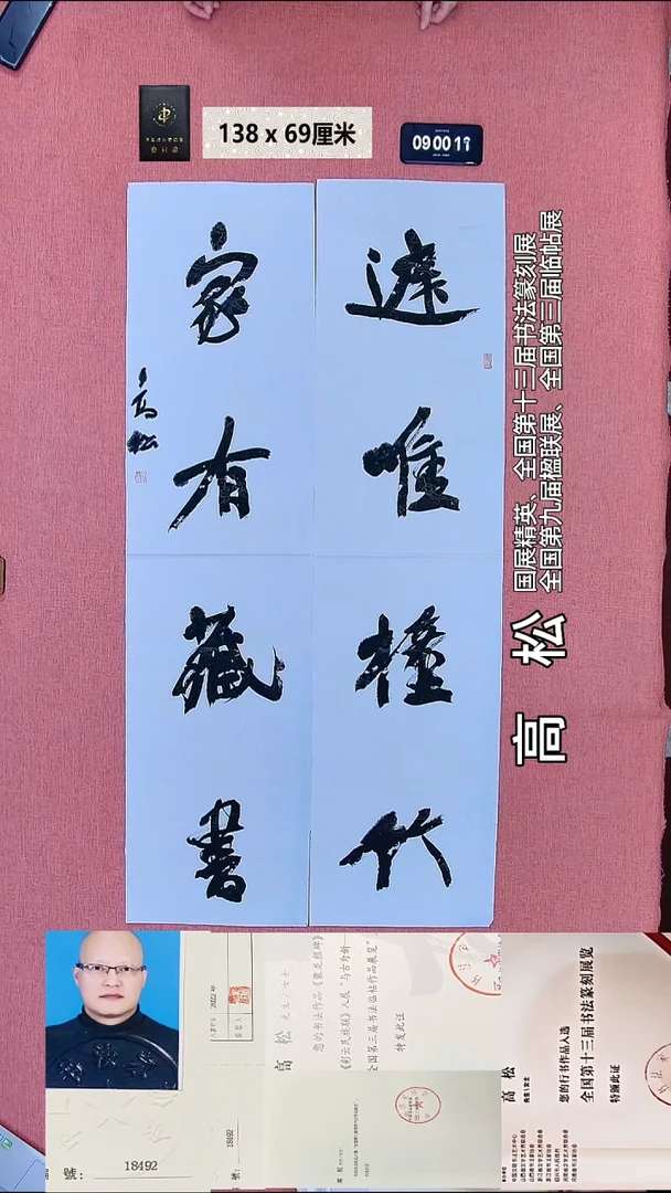 书法39    高老师书法作品
