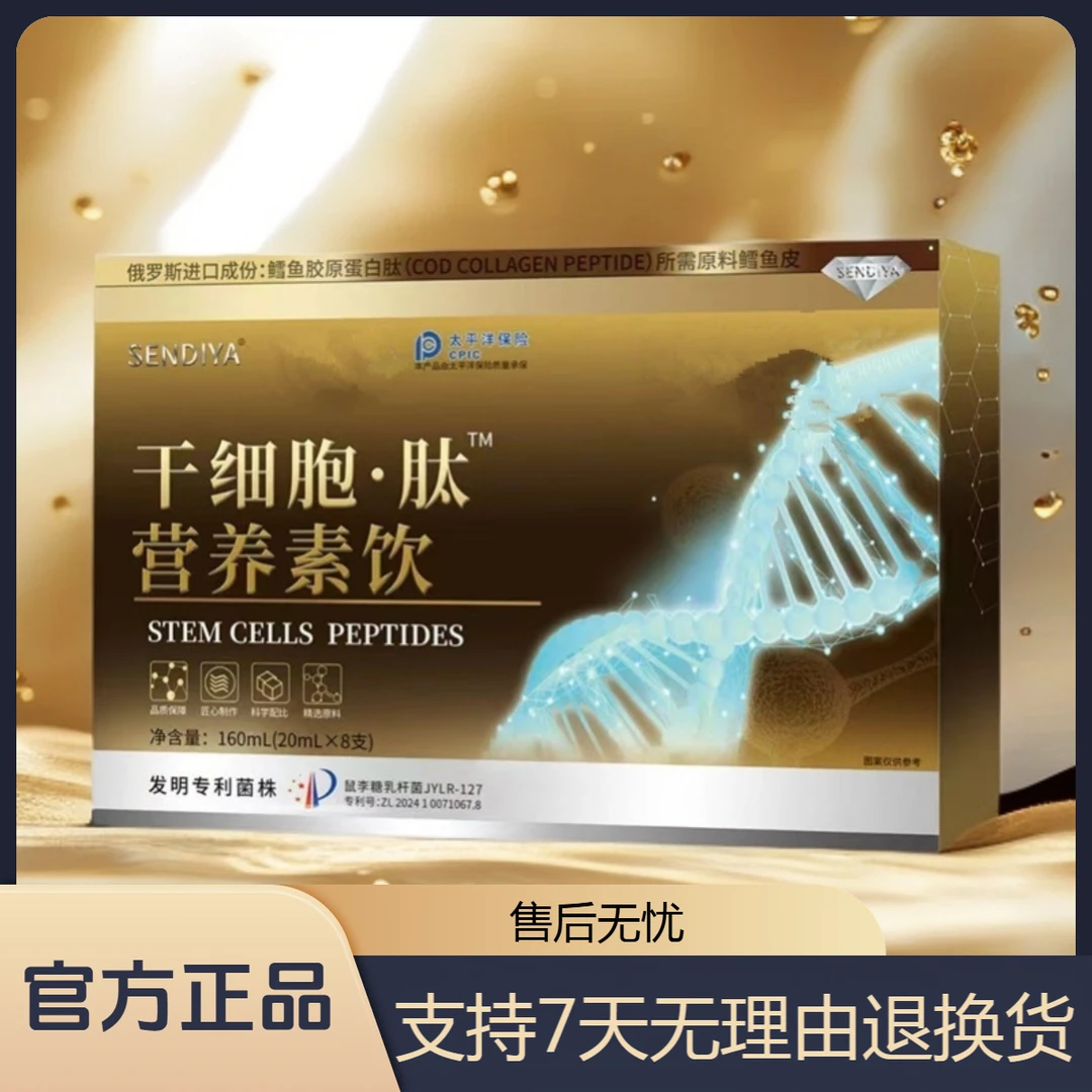 干细胞·肽™营养素饮-m
