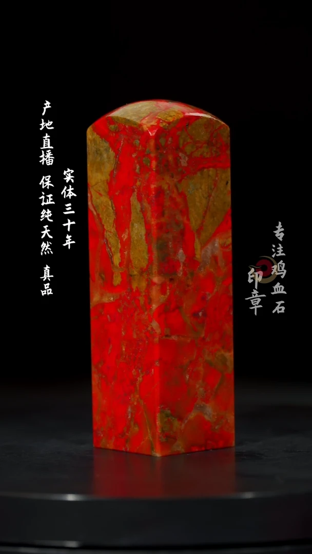 【闪购商品】鸡血石田黄鸡血石