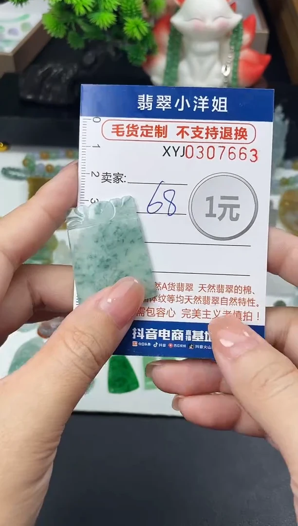 未镶嵌定制翡翠毛货商品 不退换/ 7663