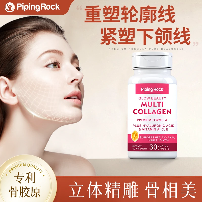 [3件起购]【专利骨胶原】PipingRock 紧塑下颚线骨胶原紧致片30粒/瓶小分子