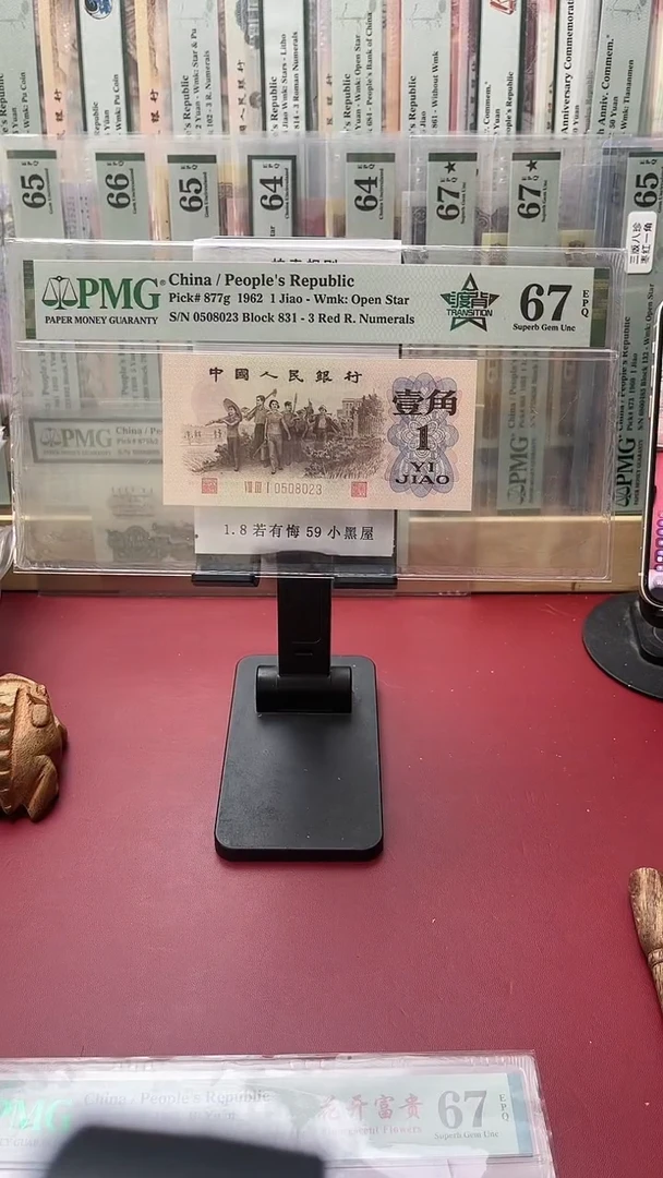 67分渡背831-0508023好