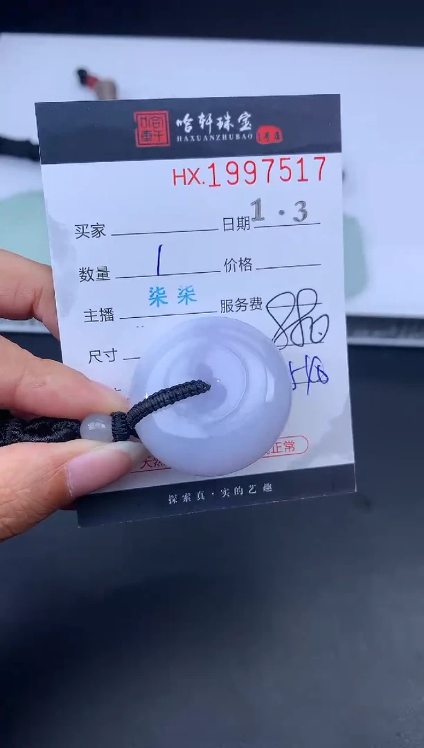 未镶嵌挂件翡翠哈轩 挂件1