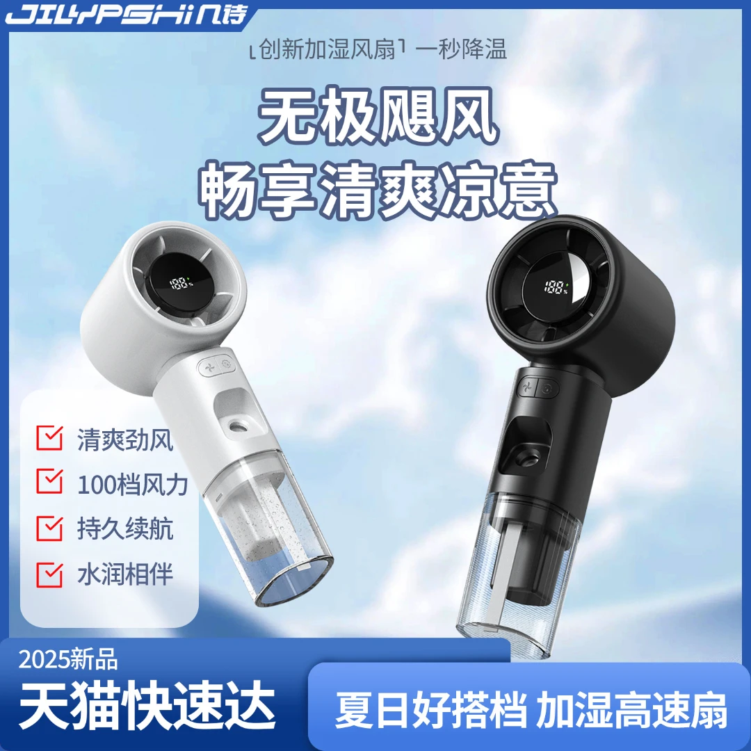 手持小风扇加湿带水箱一体可喷雾100档风力超强续航ins风迷你小巧