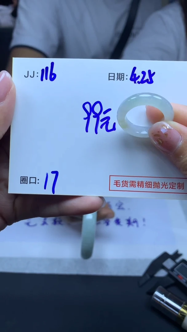 定制翡翠未镶嵌116戒圈17+99元+拍一发一