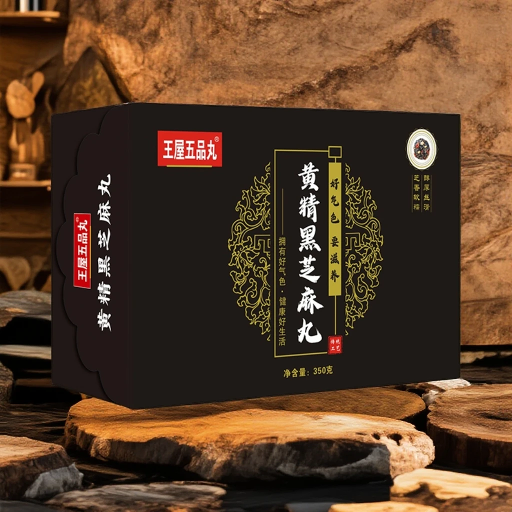 黄精核桃黑芝麻丸黄精黑芝麻丸350克小礼盒芝香软糯回味无穷