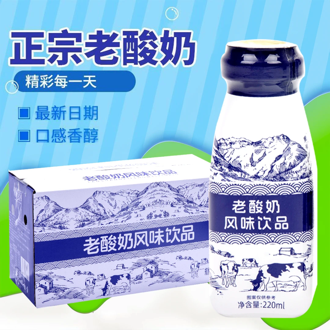 【买8瓶送2瓶】新日期老酸奶风味饮品220ml*10瓶F