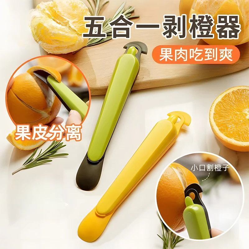 多功能剥橙神器切柚子脐橙橘子桔子削皮刀水果陈皮去果皮专用工具