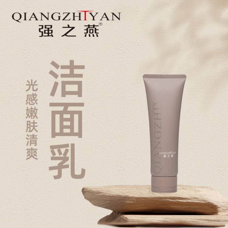 强之燕光感嫩肤清爽洁面乳