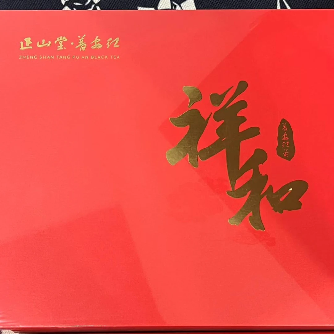 贵州普安正山堂红茶（普天、祥和）