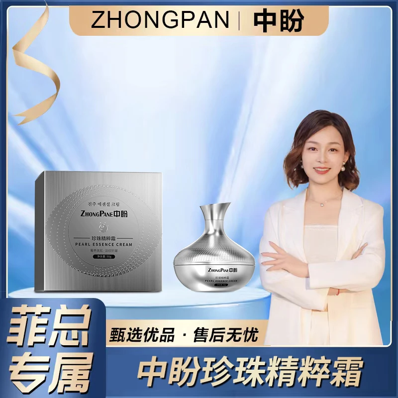 【菲总专属】ZHONGPANE中盼珍珠精粹霜贵妇膏-8