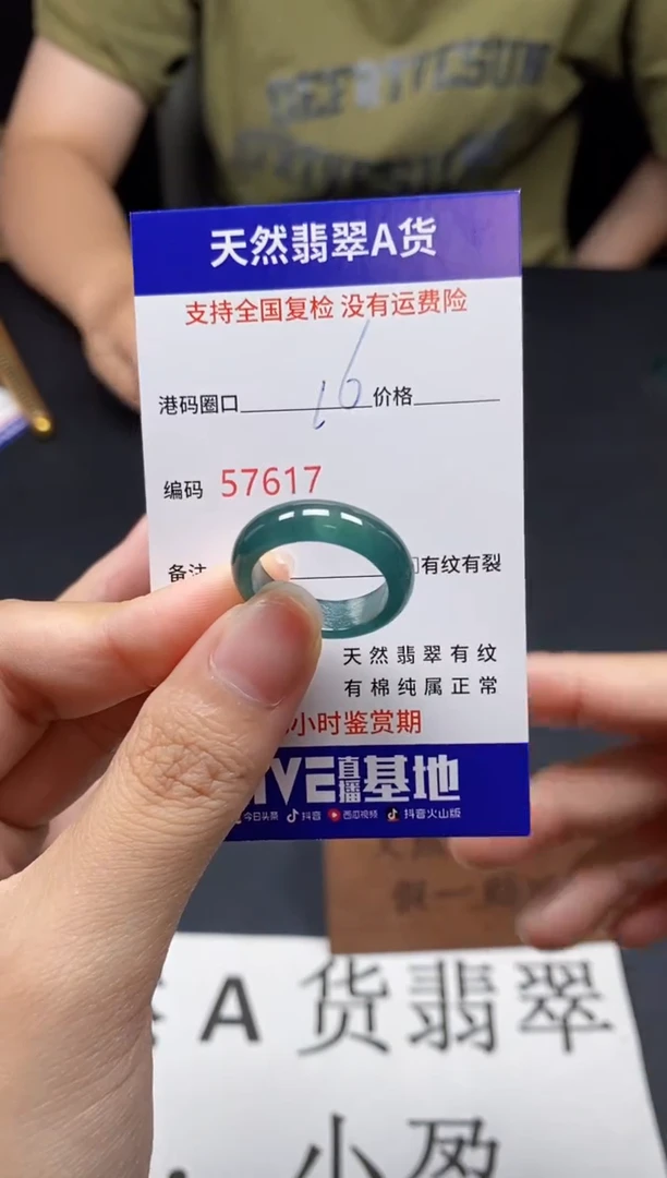 未镶嵌戒指翡翠天然A货翡翠7617