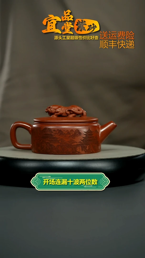 茶壶紫砂红皮龙溪山行旅图汉瓦240CC