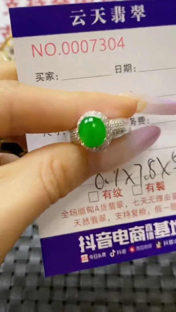 未镶嵌戒指翡翠/73040000
