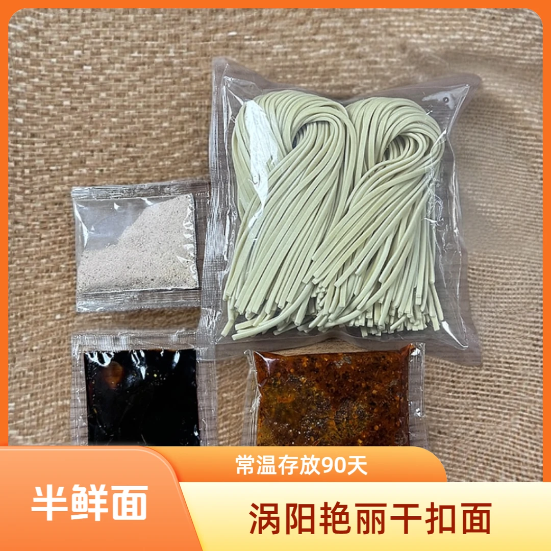 15大碗涡阳正宗艳丽干扣面带辣椒油调料(半鲜面常温存放90天)