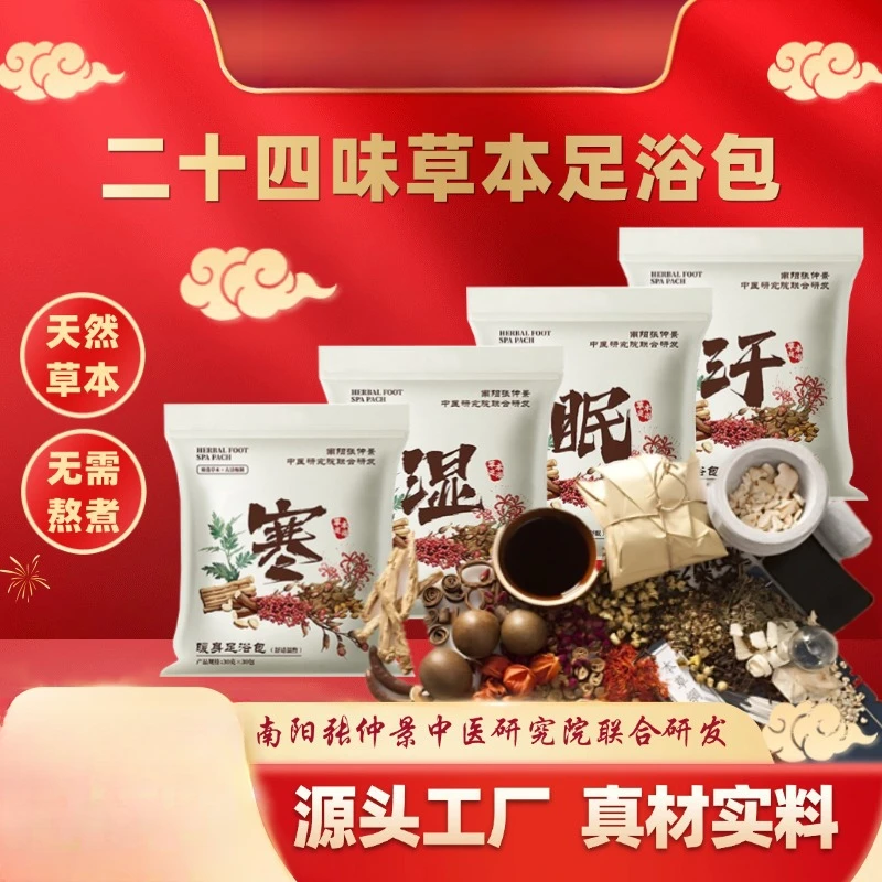湿汗寒眠泡脚包原料包足浴包艾草生姜花椒真材实料