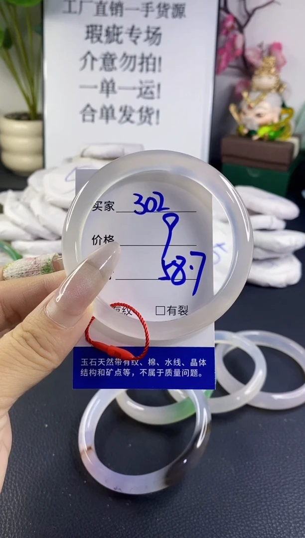 手镯玛瑙/玉髓未镶嵌302