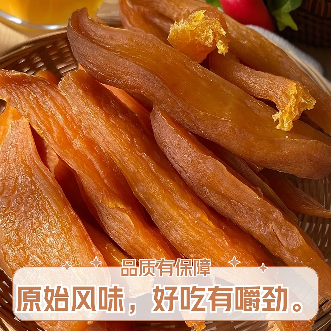 蜜薯倒蒸地瓜干农家红薯干原味无糖精添加软糯番薯真空带皮小香薯
