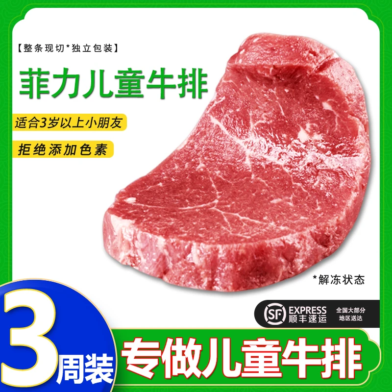 整切牛排菲力牛排澳洲谷饲低脂里脊雪花菲力牛扒儿童谷饲菲力牛排