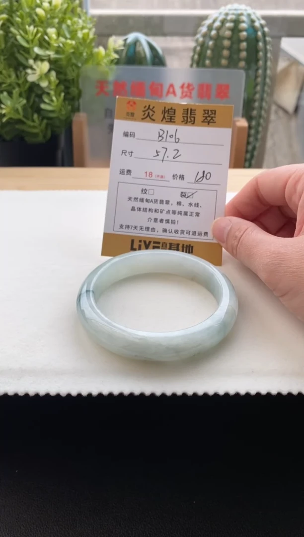 未镶嵌手镯翡翠圈口57.3 编码b106