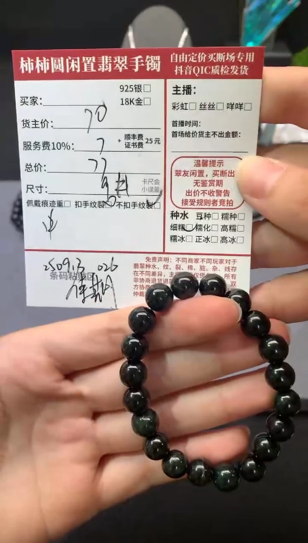 未镶嵌手链翡翠姐姐250913026